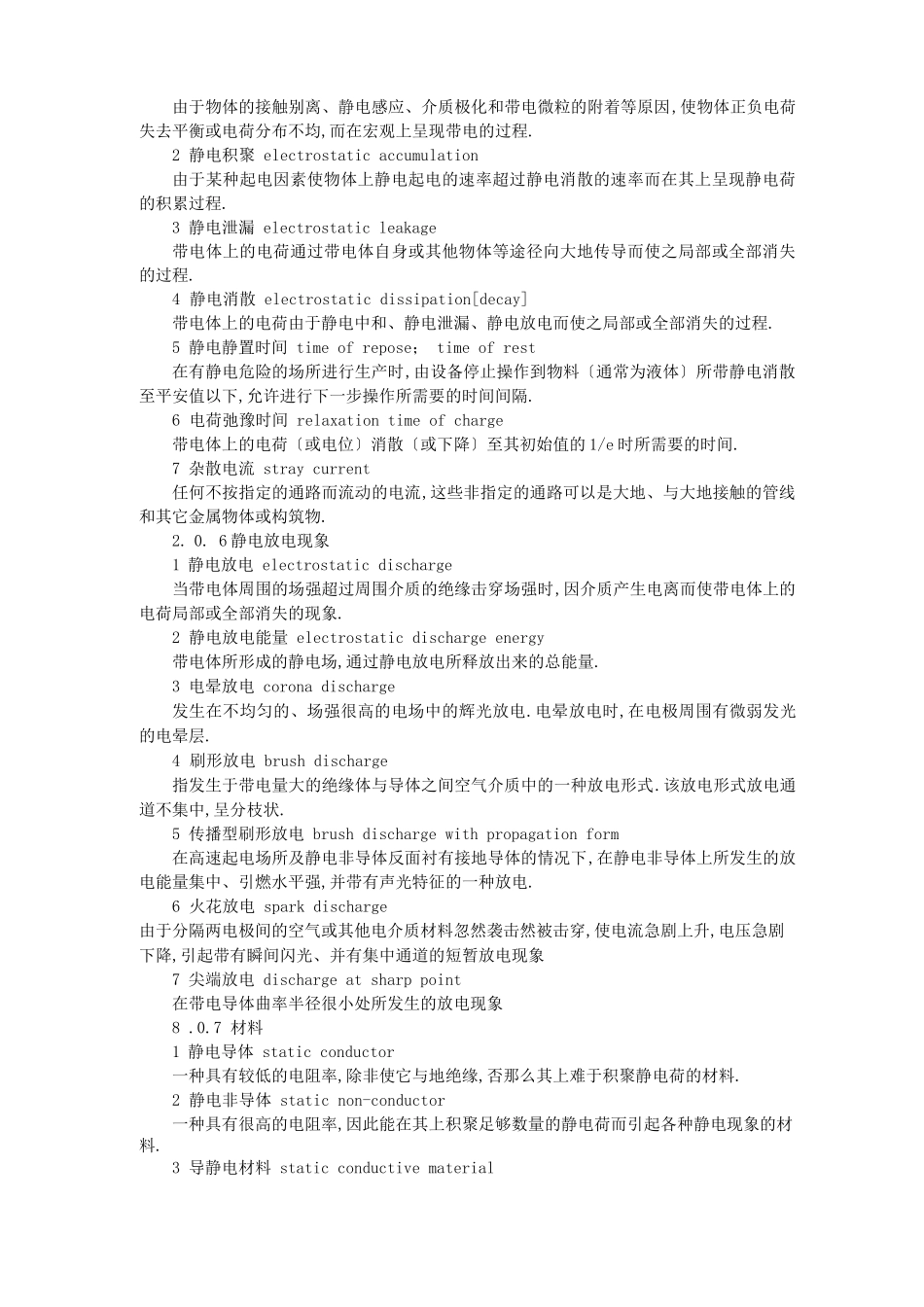 SH石油化工静电接地设计规范_第3页