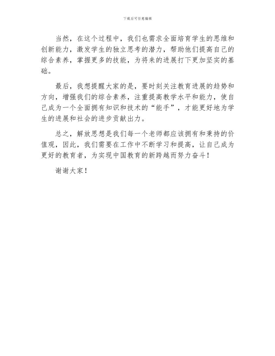 解放思想教师演讲稿_第2页