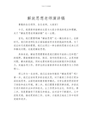 解放思想教师演讲稿