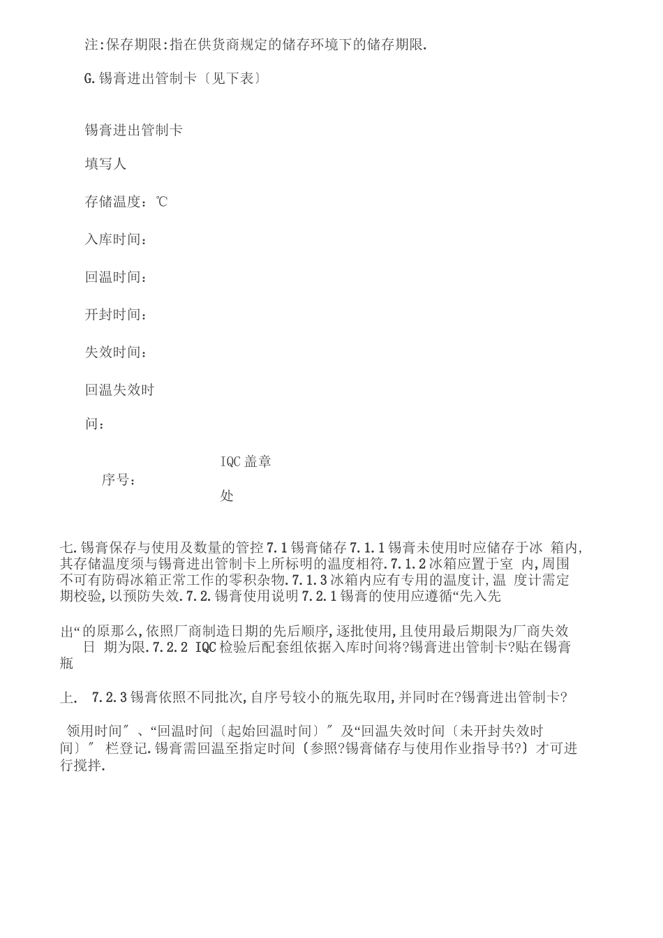 SMT锡膏储存与使用规范_第3页