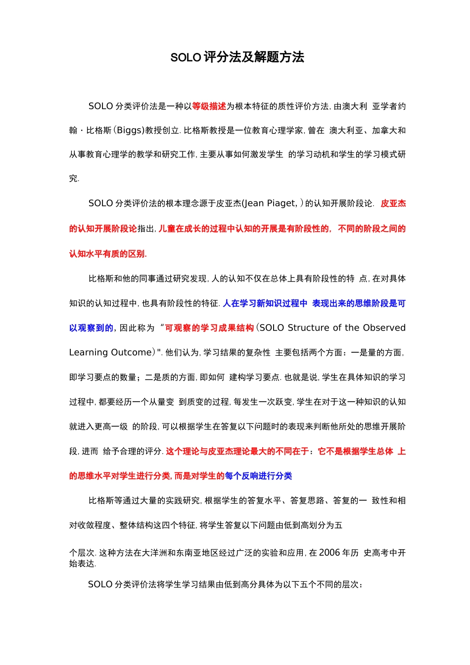 Solo分类评价法及解题方法_第1页