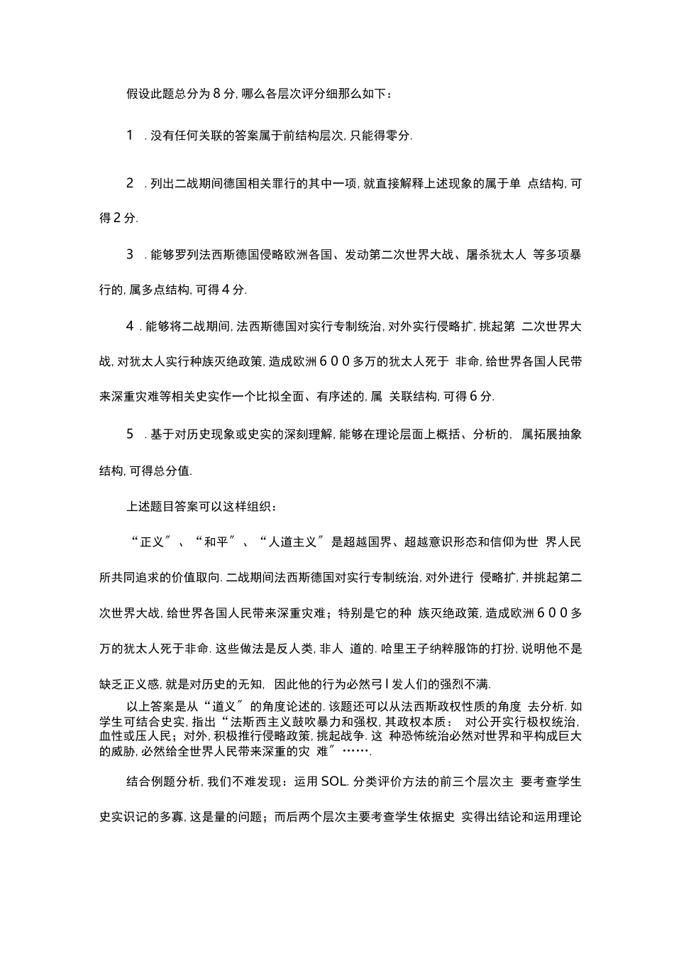 Solo分类评价法及解题方法_第3页
