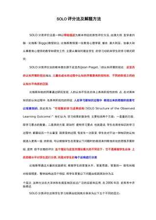 Solo分类评价法及解题方法