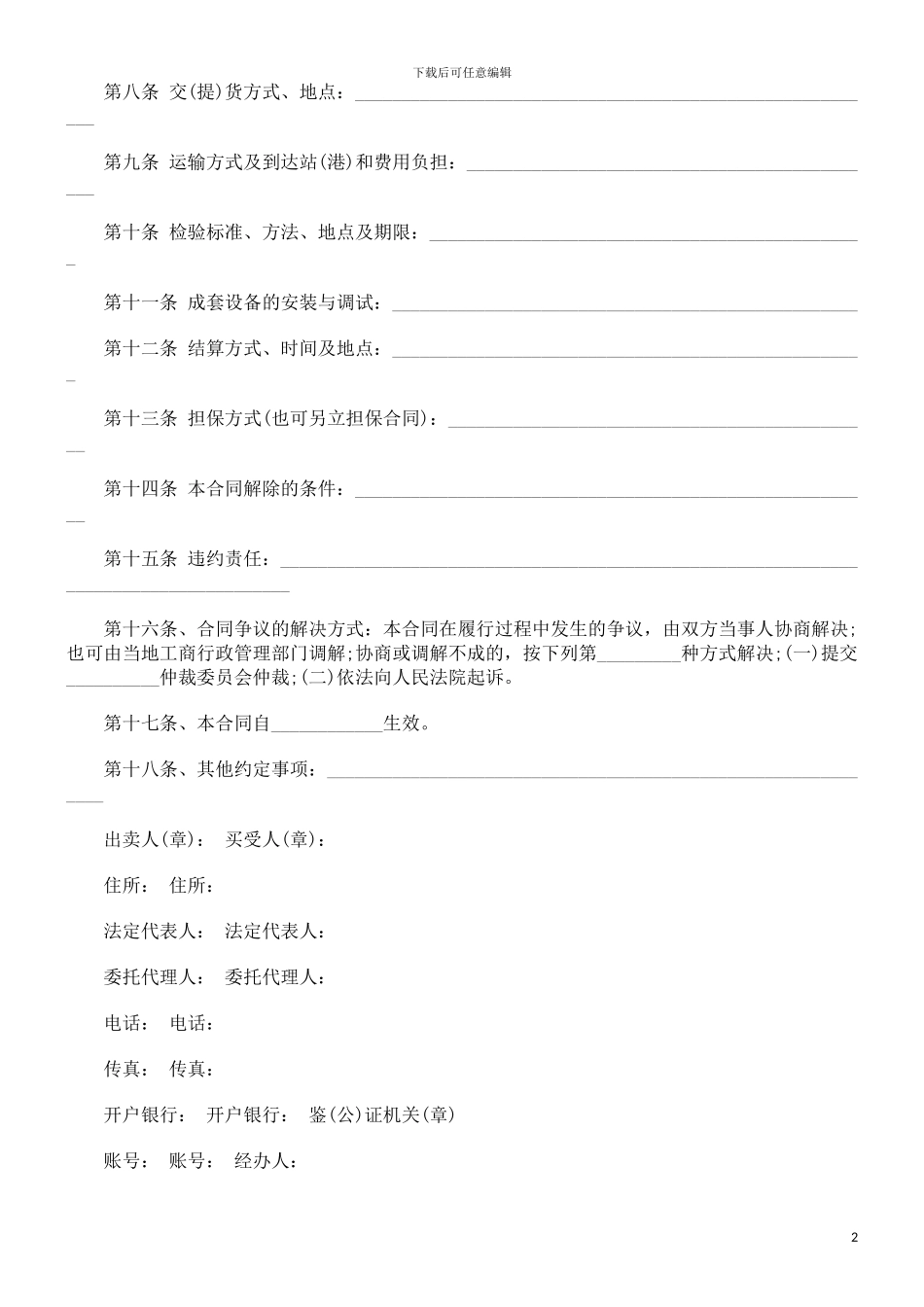 解析2024工业品买卖合同范本_第2页