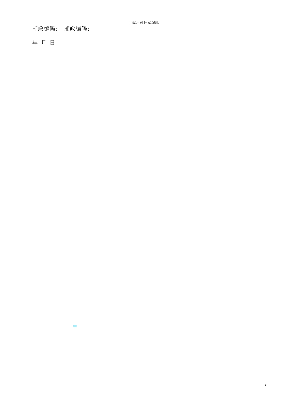 解析2024工业品买卖合同范本_第3页