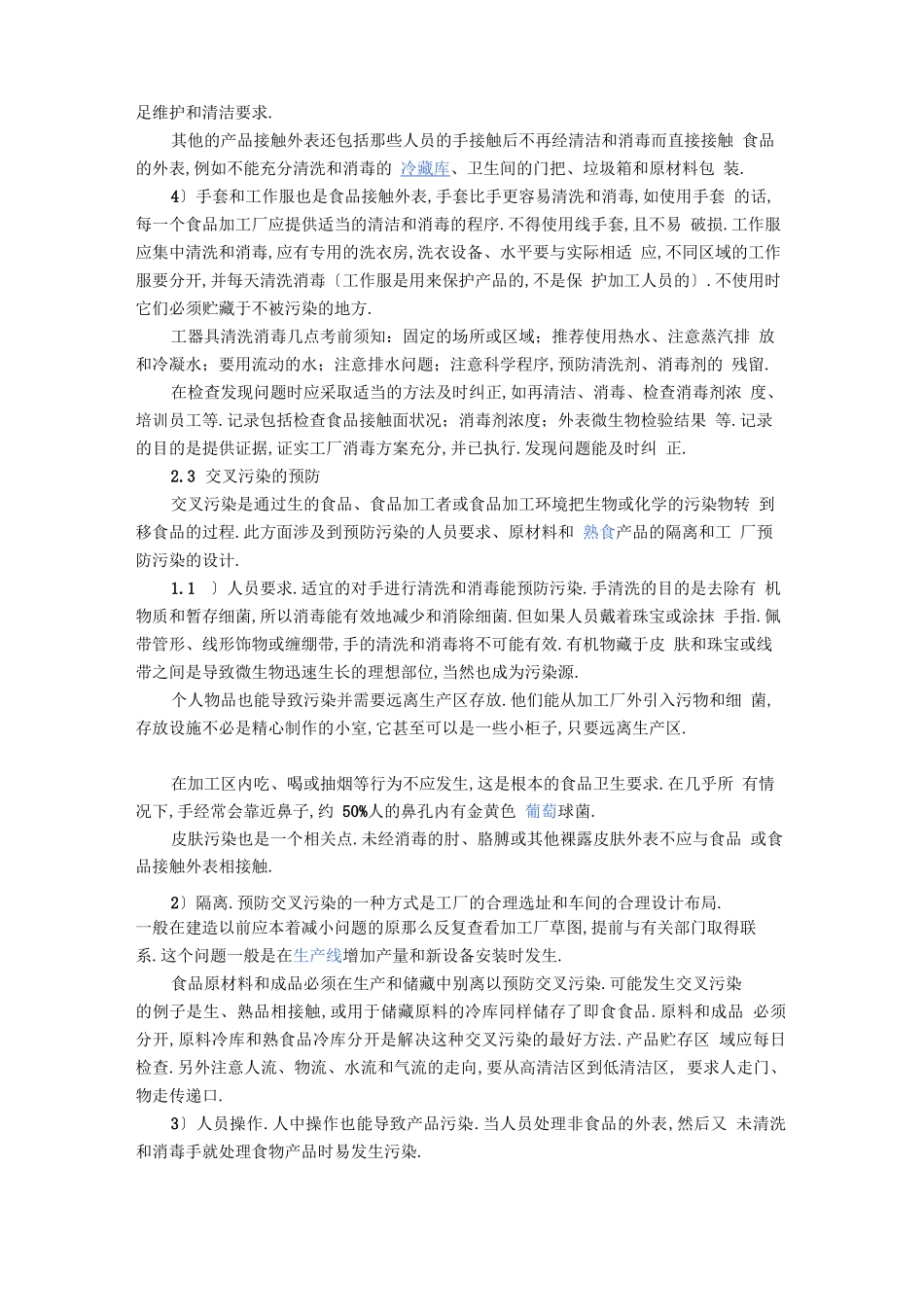 ssop要求的八大内容_第3页