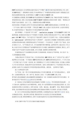 ssop要求的八大内容