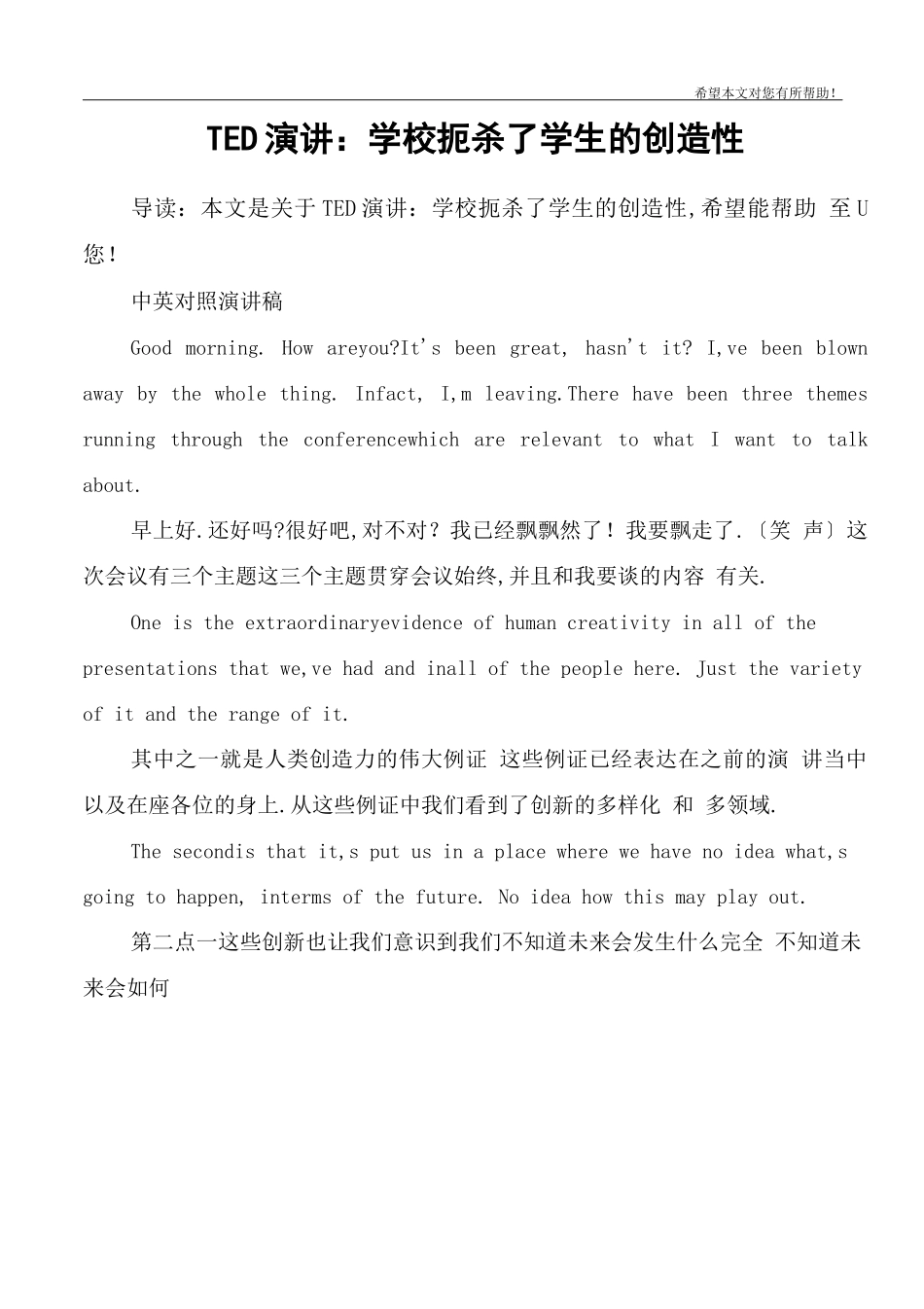 TED演讲：学校扼杀了学生的创造性_第1页