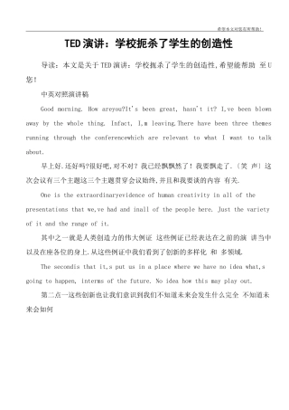 TED演讲：学校扼杀了学生的创造性