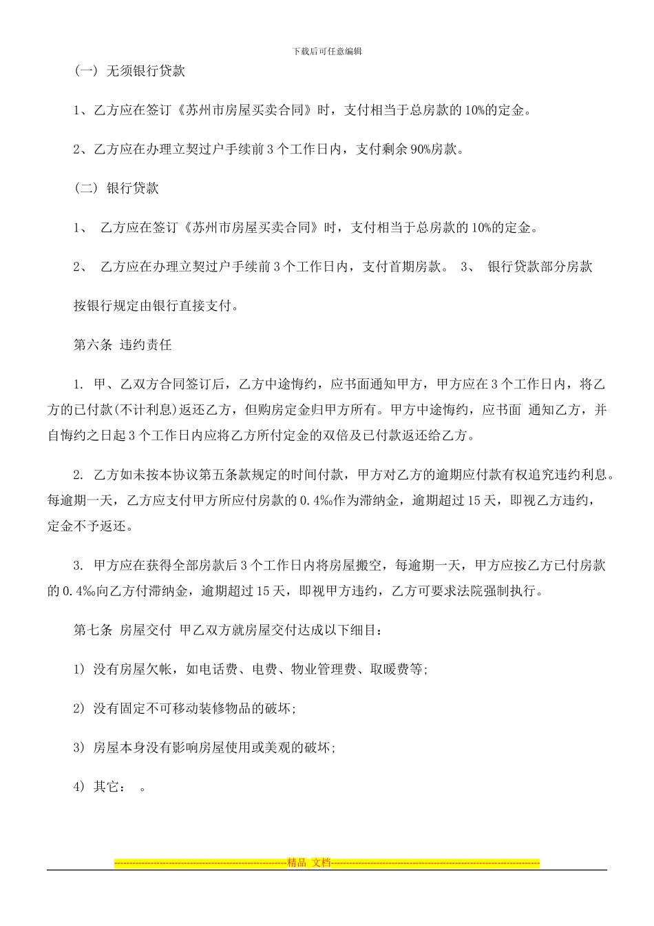 解析2024房屋转让合同范本_第2页