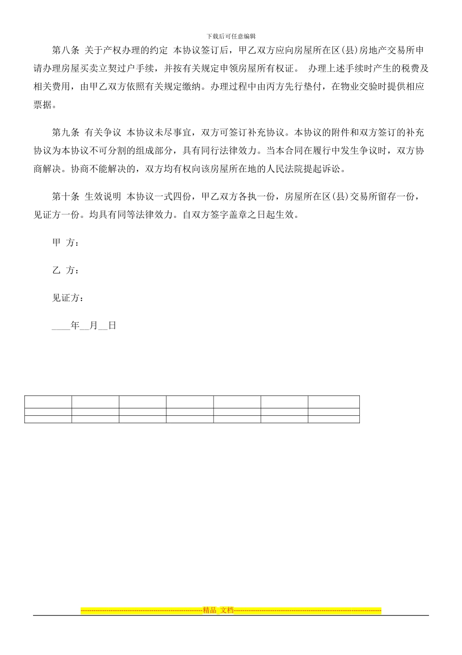 解析2024房屋转让合同范本_第3页