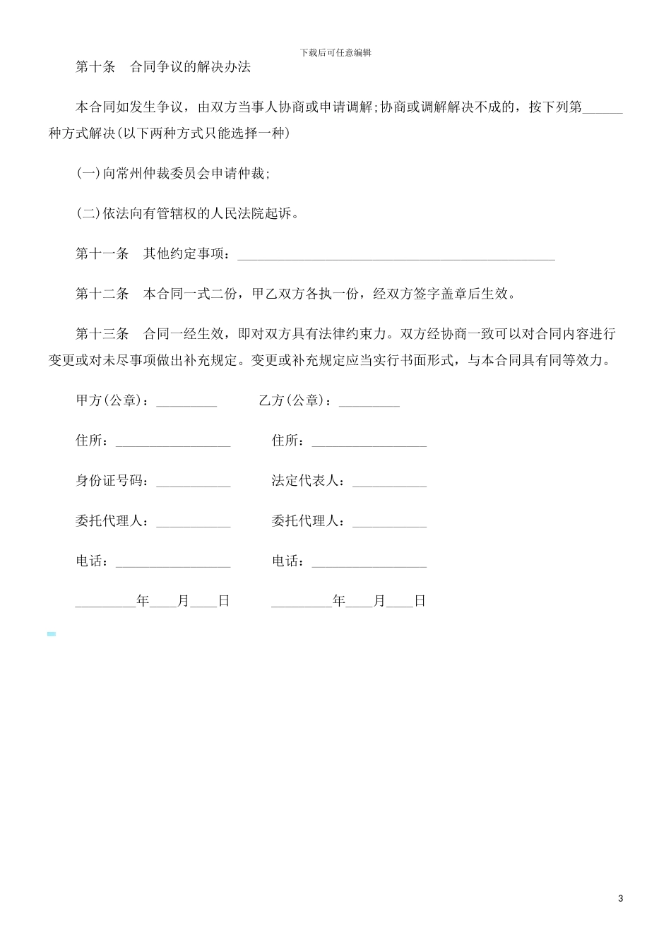 解析房屋委托购买合同范本_第3页