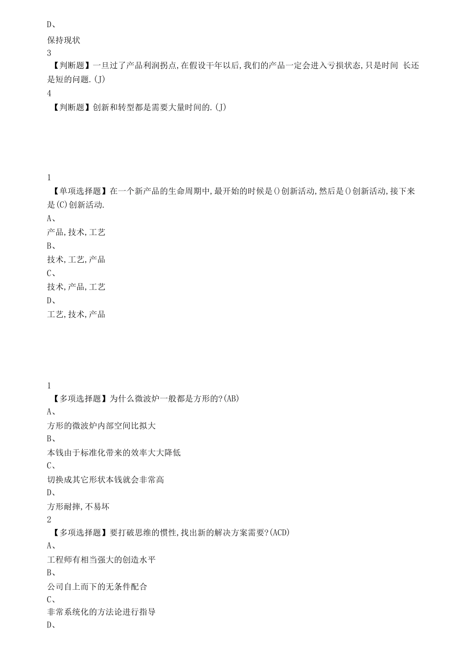 TRIZ实践与应用_第3页
