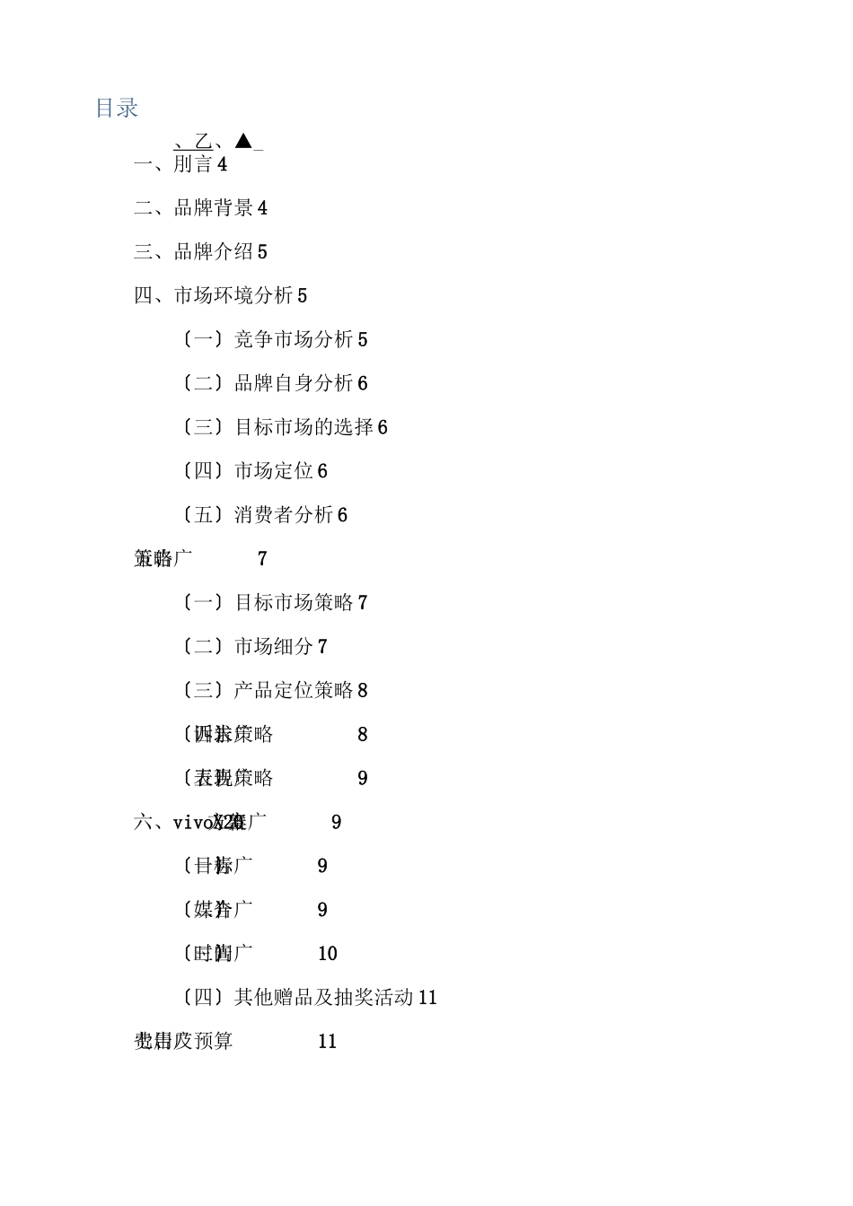 Vivo手机广告策划案_第2页