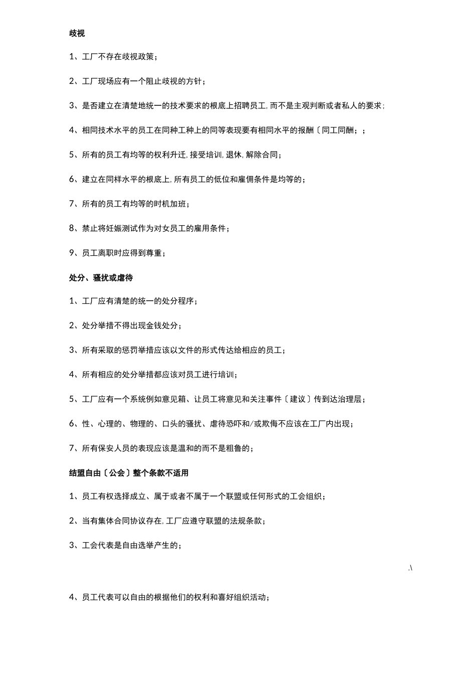 WCA社会责任验厂规范标准_第2页