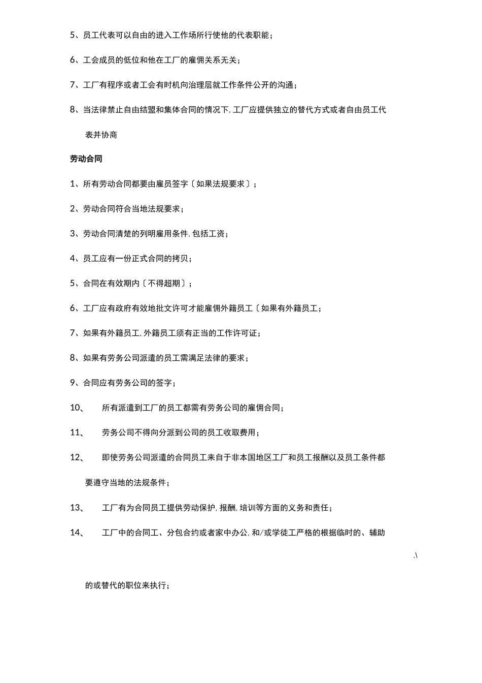 WCA社会责任验厂规范标准_第3页