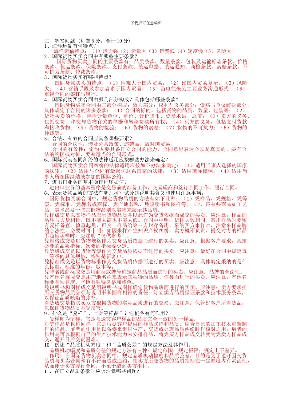 解答题和翻译_第1页