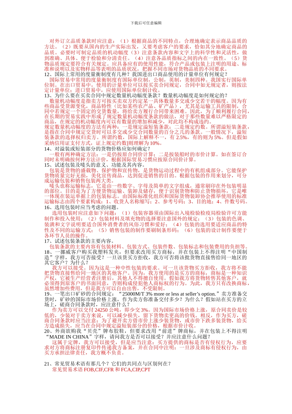 解答题和翻译_第2页