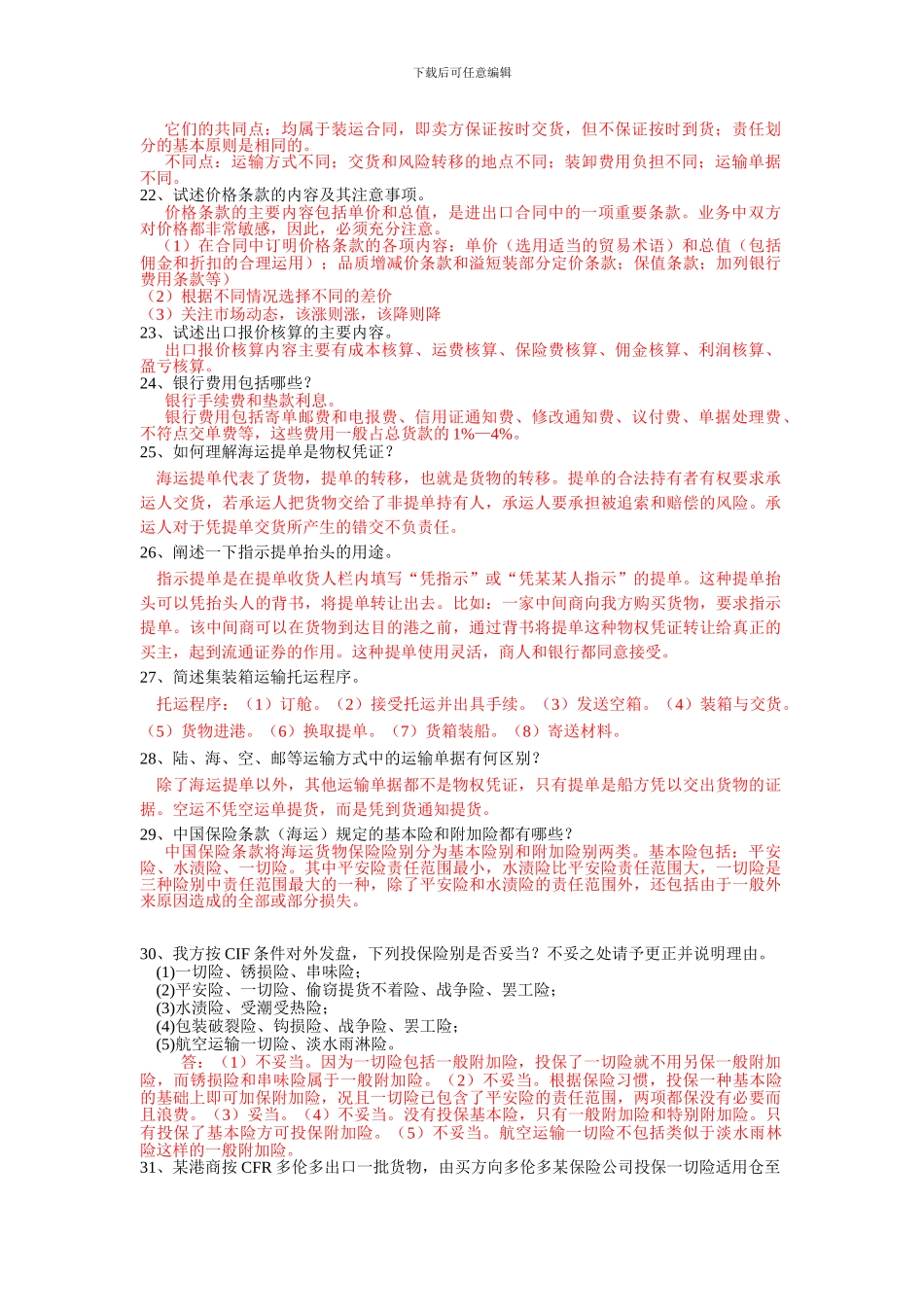 解答题和翻译_第3页