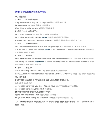 what引导名词性从句的五种用法