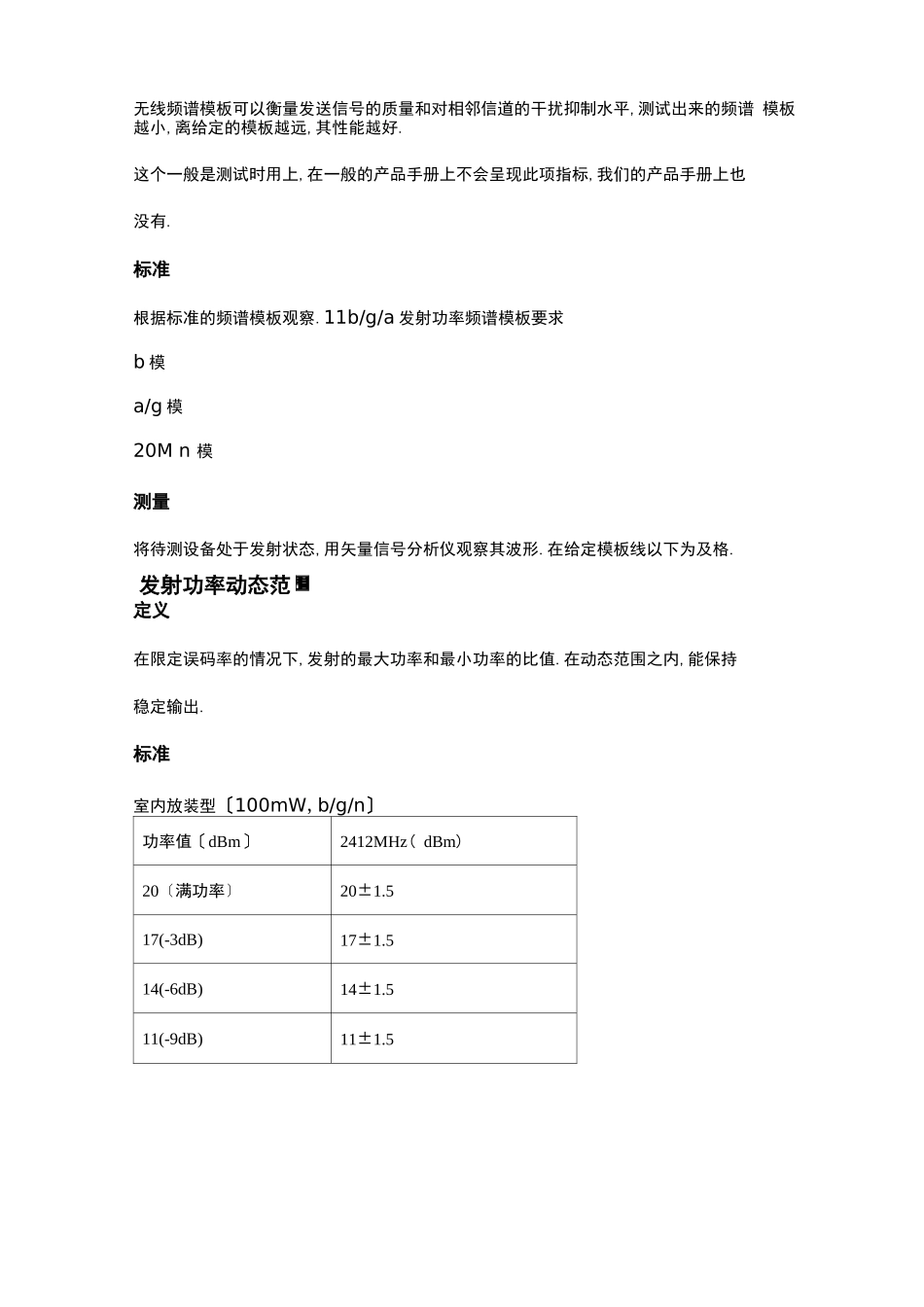 WiFi硬件参数及测试_第2页