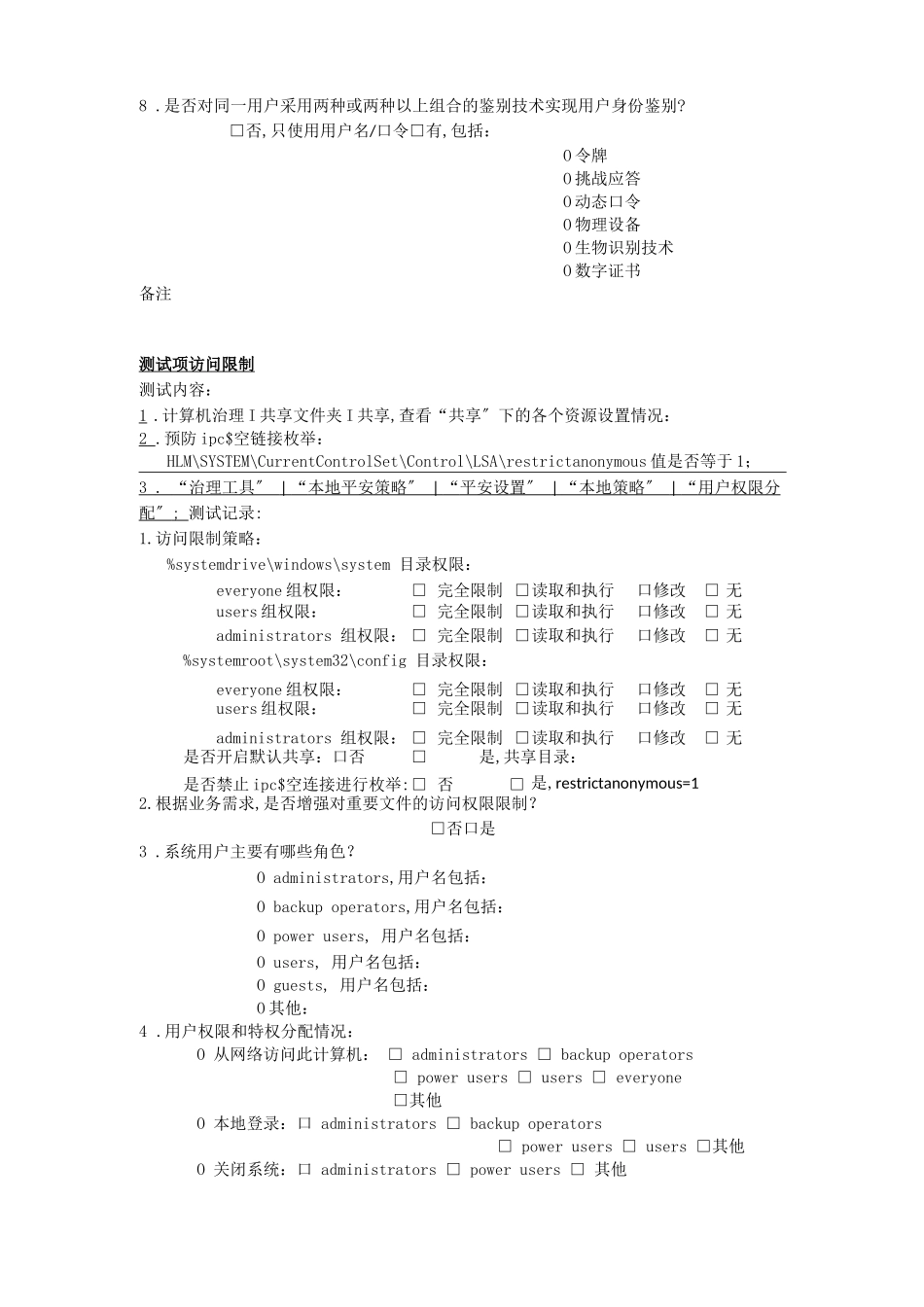 Windows主机基线检查表-初表_第2页