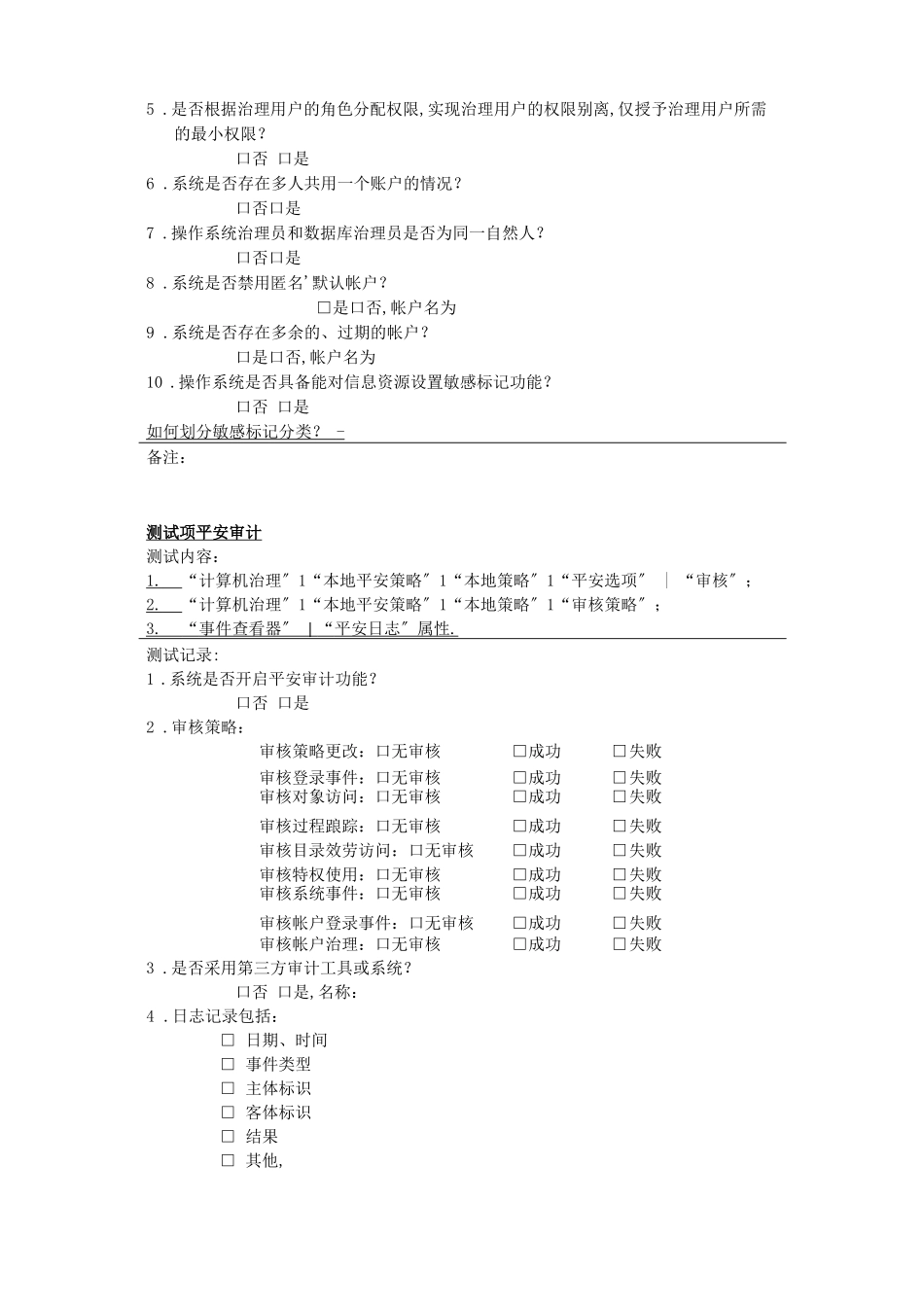 Windows主机基线检查表-初表_第3页