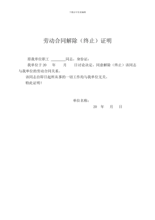 解聘合同证明
