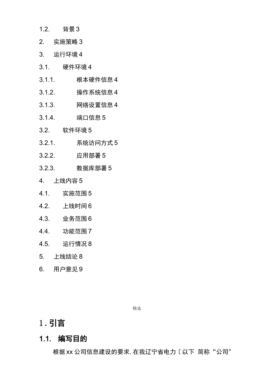 XXXX系统-上线运行报告_第2页
