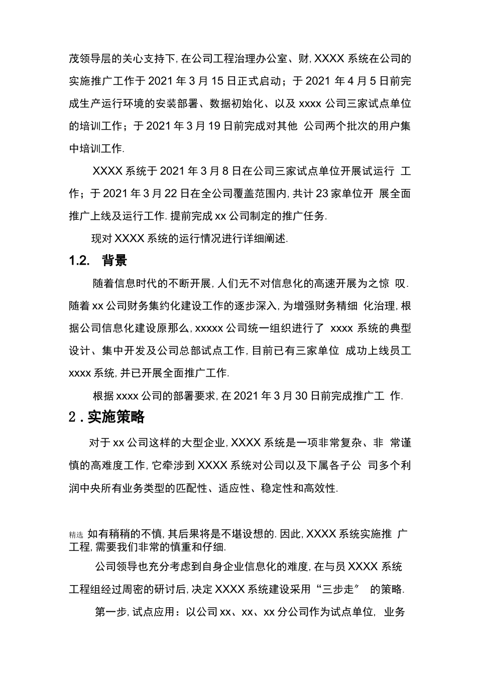 XXXX系统-上线运行报告_第3页