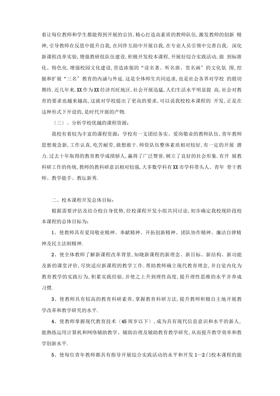 XX中学校本课程开发案例_第2页