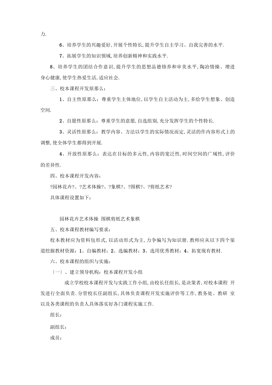 XX中学校本课程开发案例_第3页