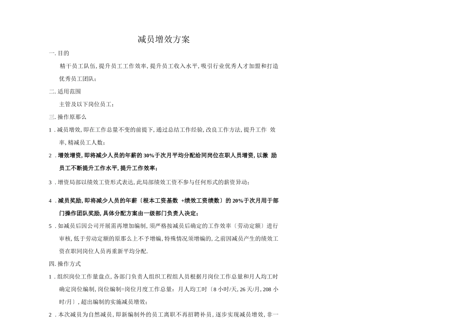 XX公司减员增效方案_第1页