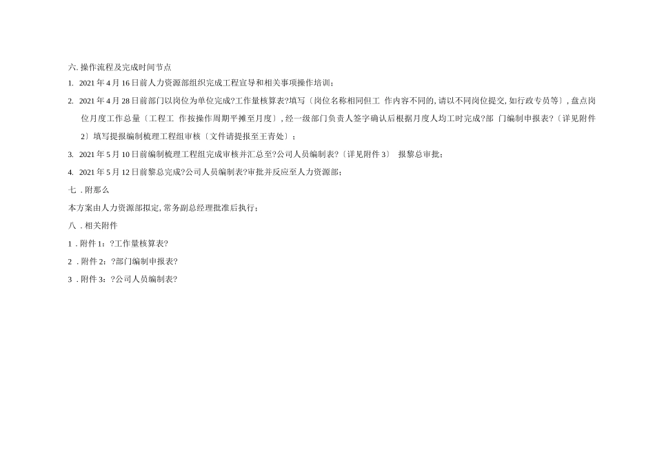 XX公司减员增效方案_第3页