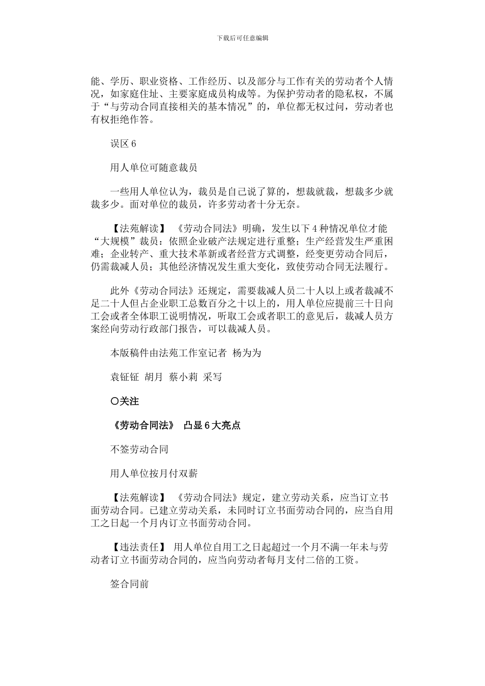 解读劳动合同法_第3页