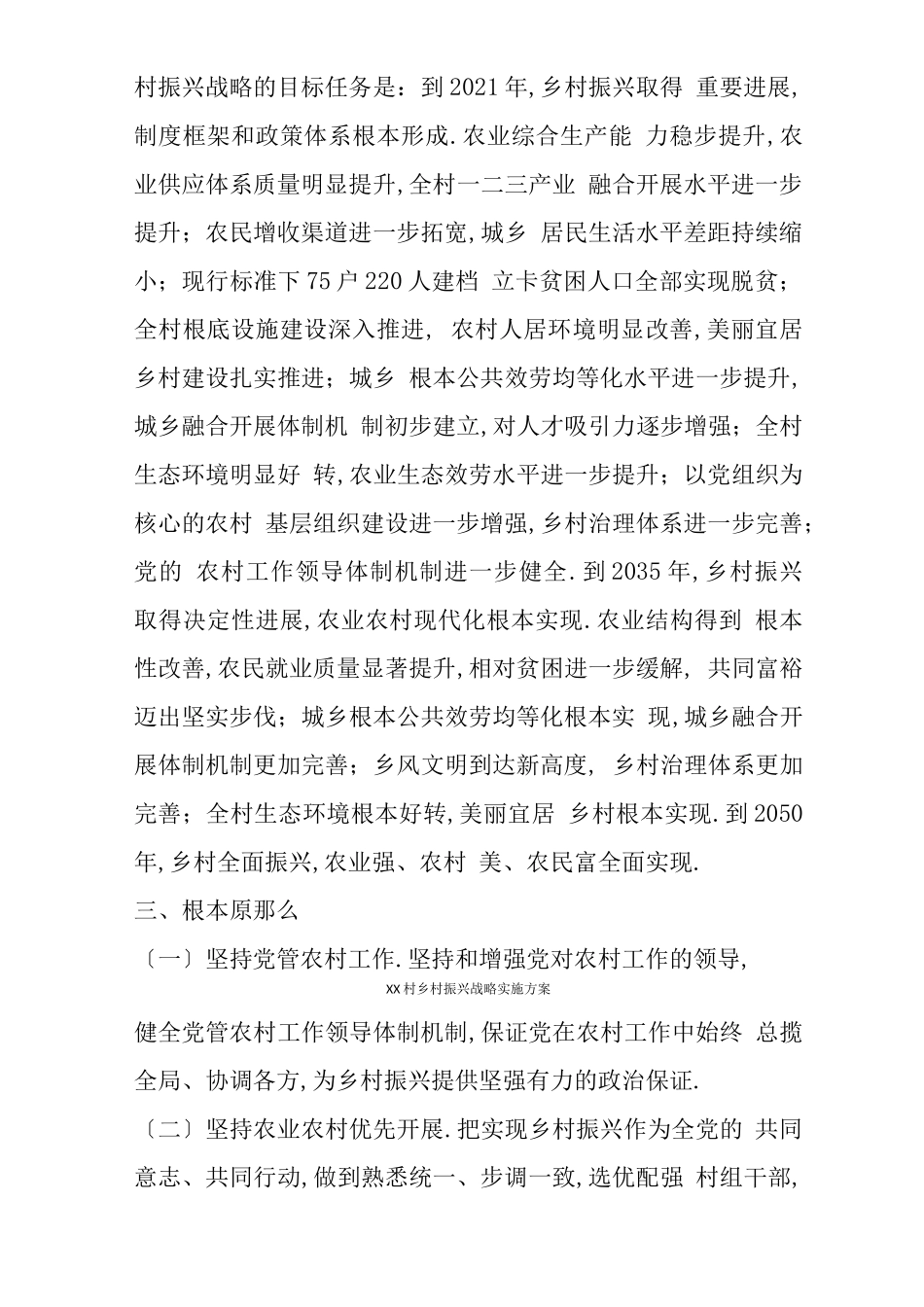 XX村乡村振兴战略实施方案_第3页