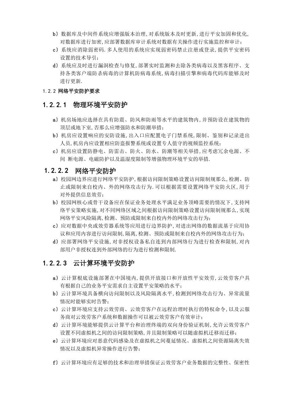 XX网络安全等级保护0建设方案_第2页