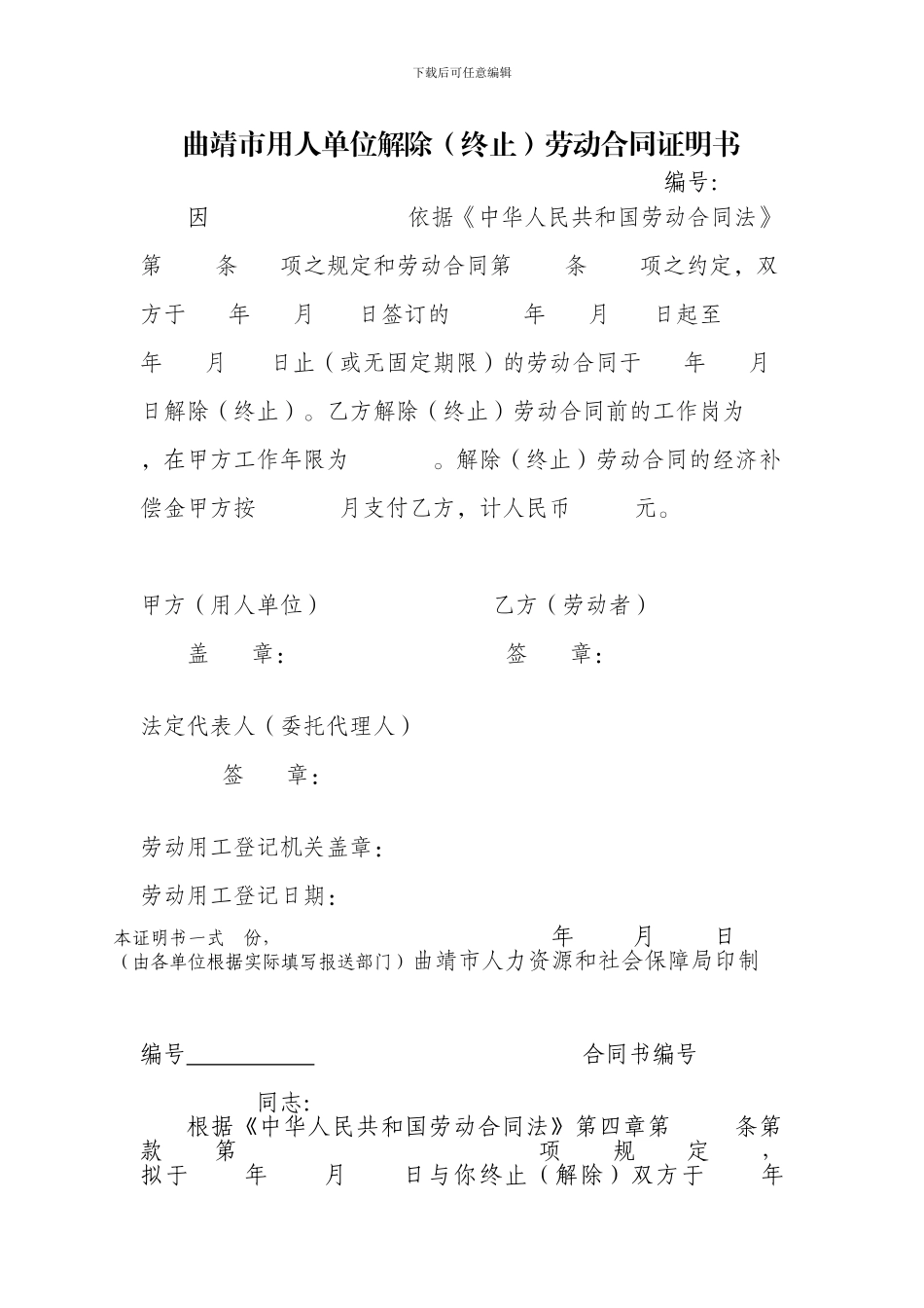 解除、更改、补充合同_第2页