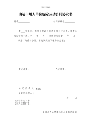 解除、更改、补充合同