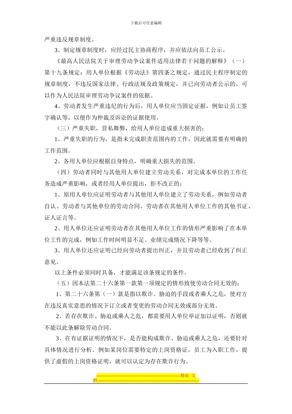 解读用人单位单方变更及解除劳动合同的法定情形_第2页