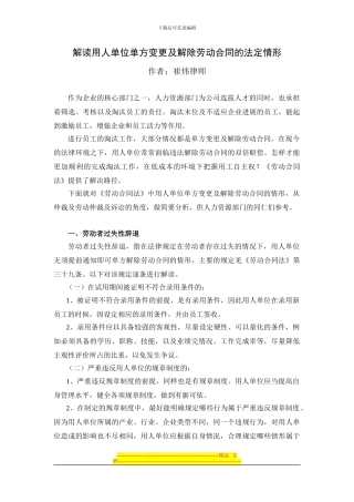 解读用人单位单方变更及解除劳动合同的法定情形