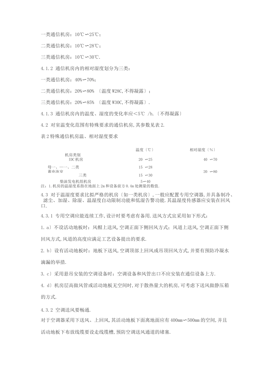 YDT182通信中心机房环境条件要求_第3页