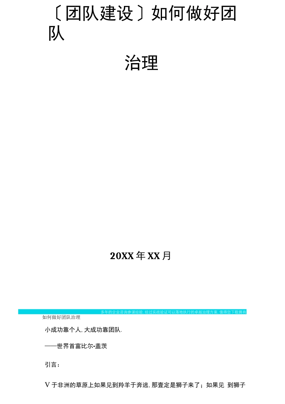 {团队建设}如何做好团队管理_第2页
