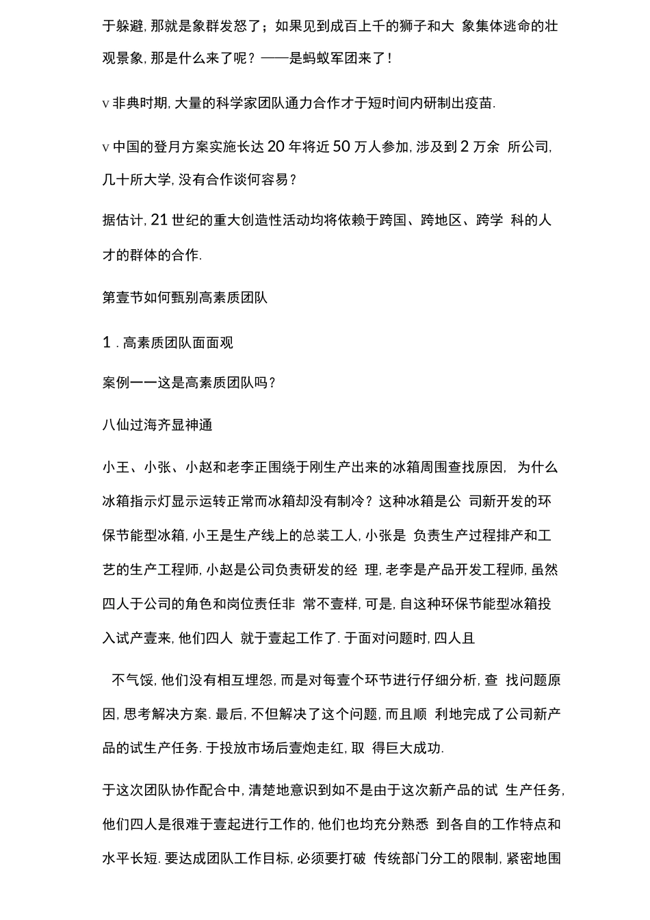 {团队建设}如何做好团队管理_第3页