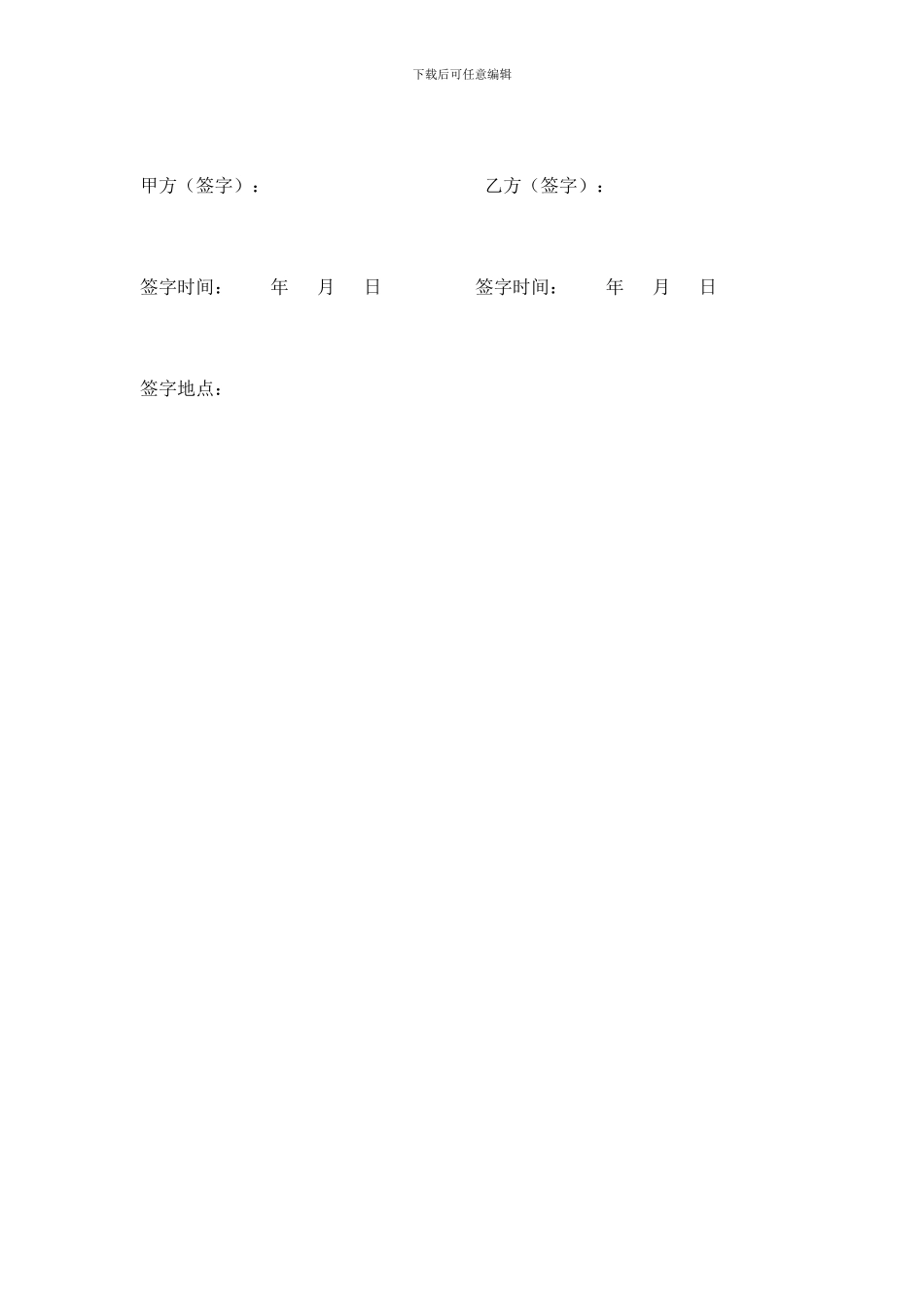 解除代持协议_第3页