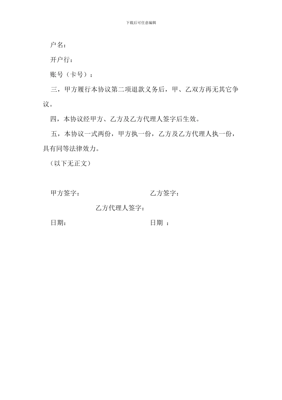 解除《房屋买卖合同》协议书_第2页