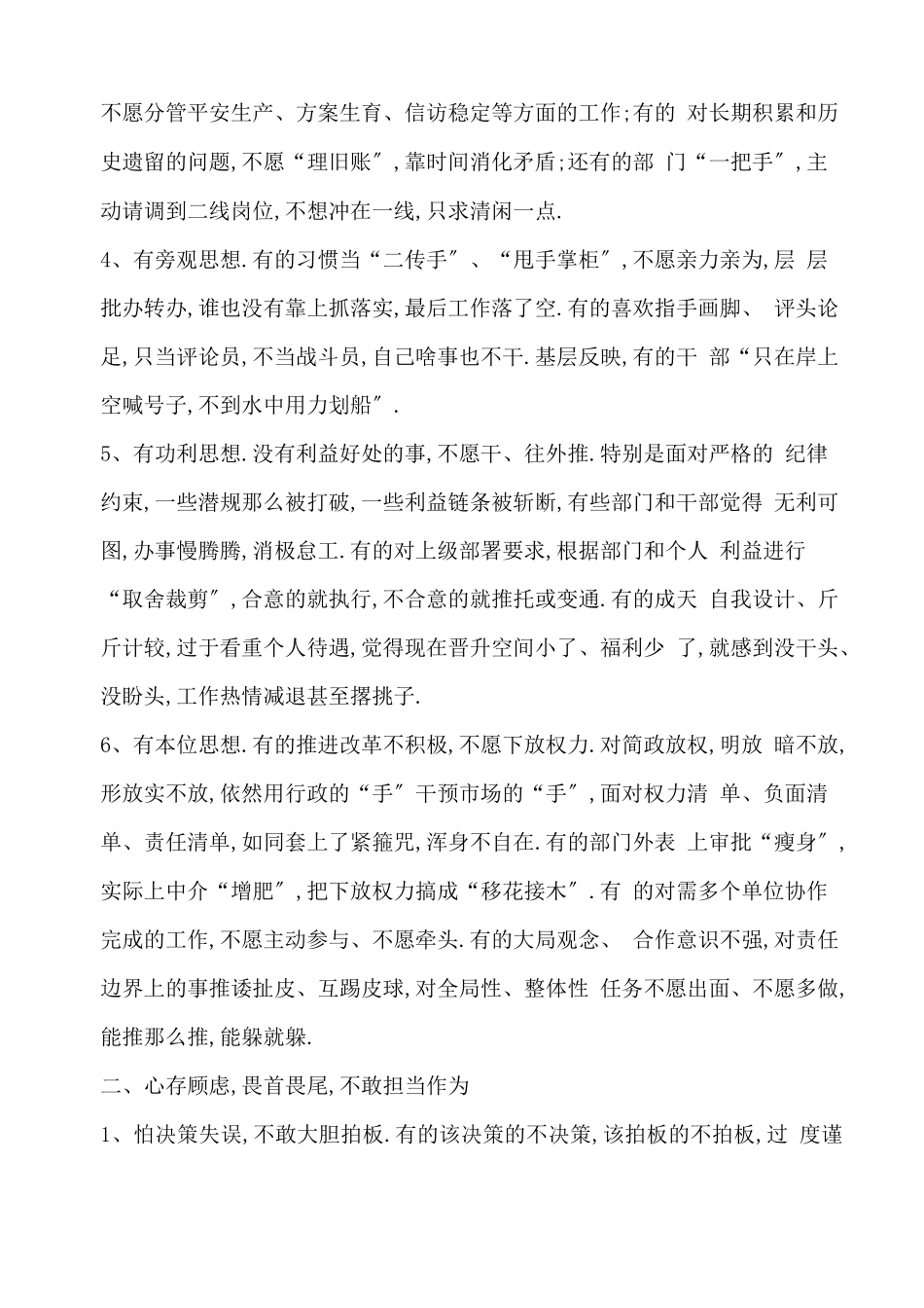 不作为不担当问题有哪些具体表现不作为不担当问题清单_第2页