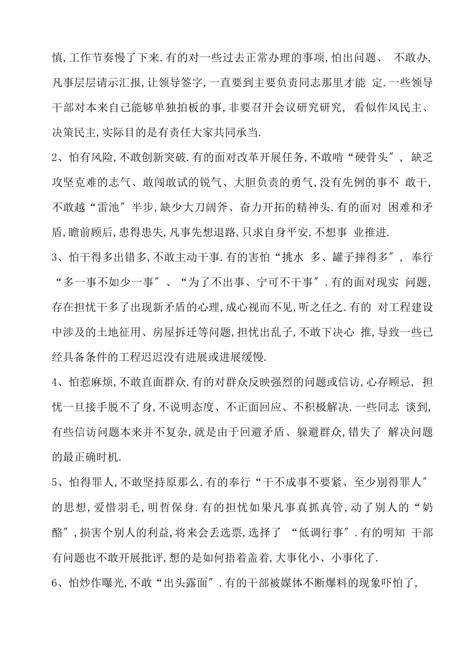 不作为不担当问题有哪些具体表现不作为不担当问题清单_第3页
