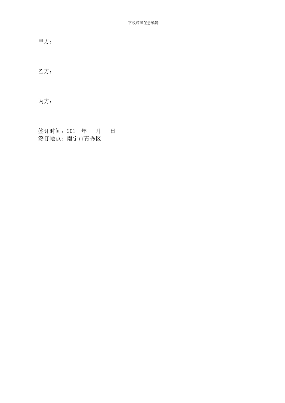 解除代持股协议_第2页