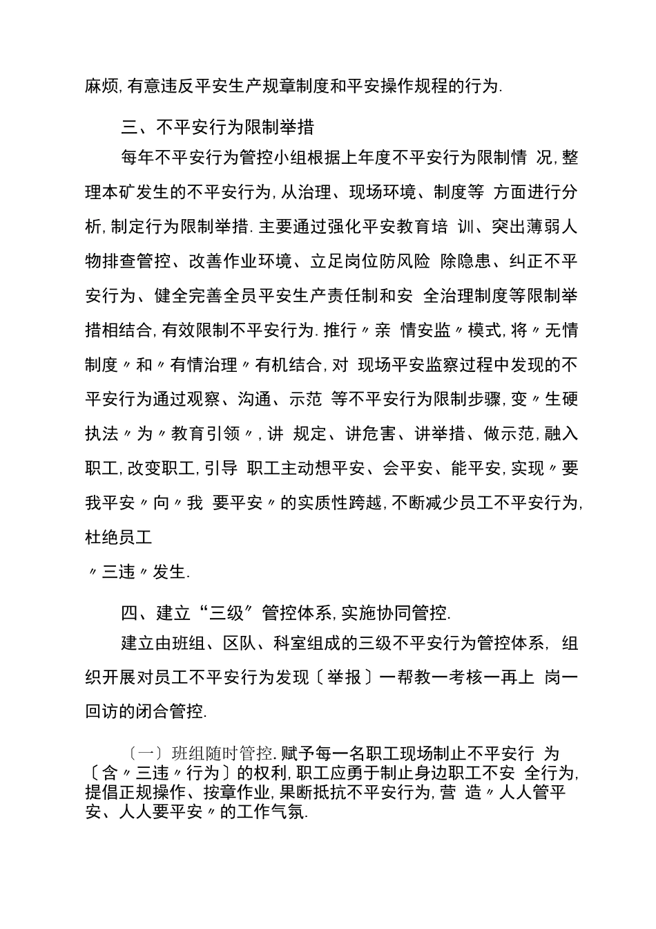 不安全行为管理制度_第2页